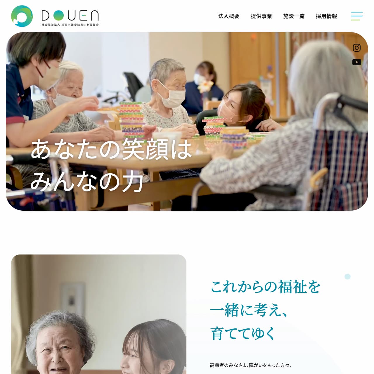 制作事例：恩賜財団愛知県同胞援護会 法人サイト